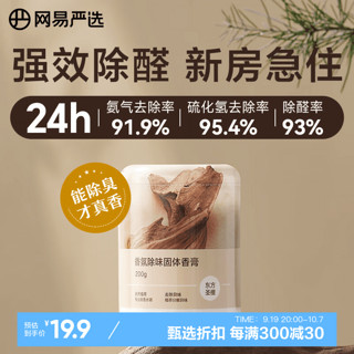 YANXUAN 网易严选 固体香薰香膏 室内客厅卫生间除味除甲醛 东方圣檀200g