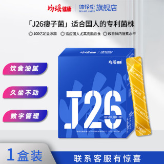 均瑶体轻松 益生菌 成人非调理肠胃肠道便秘 益生元 J26瘦子菌冻干粉 身材管理活性益生菌 【一盒14袋】 7天