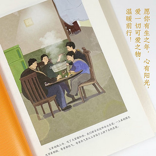 生活有小暖（精选丰子恺等名家经典作品，愿你拥有人间烟火处的温暖与爱）