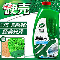 Turtle Wax 龟牌 G-4008R1 硬壳高泡洗车液 1.25L