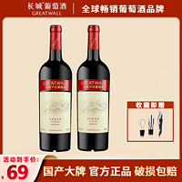 GREATWALL 中粮长城海岸葡园红庄解百纳干红葡萄酒750ml*2支装