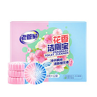 老管家 花香洁厕宝 马桶清洁剂 50g*12块 樱花香型