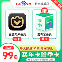 iQIYI 爱奇艺 百度文库会员年卡+爱奇艺视频VIP季卡90天