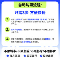 恰饭萌萌 电影票代买全国特惠万达金逸中影CGV横店星轶淘票票猫眼折扣购票