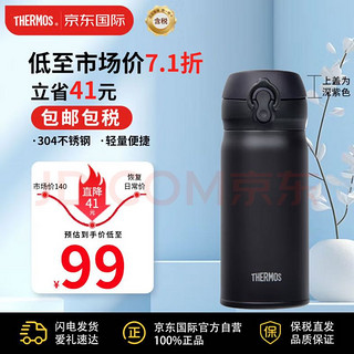 THERMOS 膳魔师 自营 膳魔师 保温杯保冷杯磨砂黑350ml