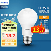 移动端、京东百亿补贴：PHILIPS 飞利浦 led灯泡e27螺口恒亮球泡螺旋家用单灯大功率光源照明灯6W8W10W12W