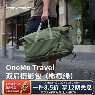 PGYTECH 蒲公英 OneMo Travel双肩摄影包蒲公英单反相机包镜头稳定器收纳休闲旅行多功能35L大容量斜挎手提橄榄绿