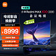 Xiaomi 小米 电视100英寸巨幕 240Hz 小米澎湃OS 4+64GB 会议电视 Redmi MAX100 二级能效 L100RA-MAX