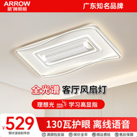 ARROW/箭牌 无叶风扇灯 大风力 吸顶电扇灯 吊灯