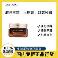 百亿补贴：ESTEE LAUDER 雅诗兰黛 大棕罐封愈膜霜65ml 淡褪纹路修护抗老紧致