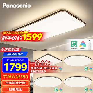 Panasonic 松下 吸顶灯 米家智能客厅灯APP调光调色LED照明灯具 四室一厅