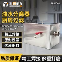 Turbo Power 澎博动力 油水分离器 厨房过滤器不锈钢隔油池800*400*400mm双孔 右出口水