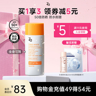 Za 姬芮 新焕真皙美白防水防晒乳 SPF37 PA+++ 50ml