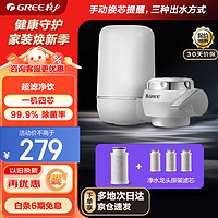 GREE 格力 水龙头净水器家用直饮自来水过滤器厨房过滤器GLUFM-90-A（白色）