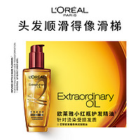 L'OREAL PARIS 欧莱雅小红瓶护发精油修护烫染受损30ml