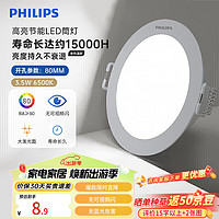 PHILIPS 飞利浦 3.5Wled超薄筒灯客厅过道嵌入式吊顶用孔灯射灯80mm 6500k白光