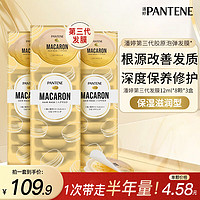 PANTENE 潘婷 深水炮弹发膜3盒装柔顺修护干枯受损便携胶原蛋白护发滋养24颗