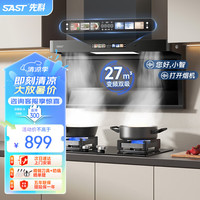 SAST油烟机7字型顶侧双吸家用抽油烟机厨房吸油烟机CXW-328-X28/2