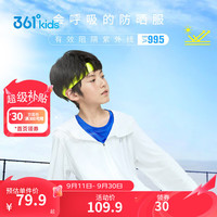 361°童装男女童连帽防晒服夏中大童薄外套儿童轻薄透气皮肤衣防紫外线 本白【UPF50+】 120cm