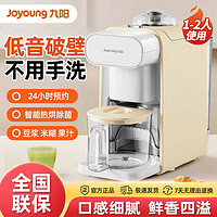 Joyoung 九阳 免洗破壁机豆浆机迷你0.6L家用一体机小型多功能大容量宿舍