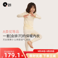  Q21 吸湿透气 儿童保暖内衣套装