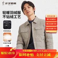 才子 羽绒服男士时尚修身 易穿搭 多色可选