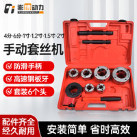 Turbo Power 澎博动力 手动套丝机 6个头 4分-2寸