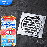 ARROW 箭牌卫浴 箭牌（ARROW）304不锈钢镀铬地漏防臭防虫干湿通用阳台卫生间淋浴室厨卫地漏