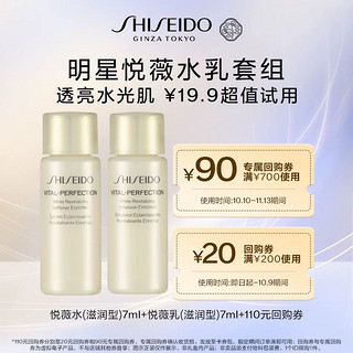 SHISEIDO 资生堂 悦薇水7ml+悦薇乳7ml（滋润型） 派样试用