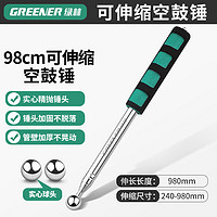 GREENER 绿林 98cm可伸缩空鼓锤 验房锤工具套装 不锈钢