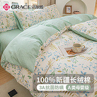 GRACE 洁丽雅 四件套3A抗菌纯棉100%新疆长绒棉A类母婴床上用品卧室