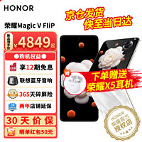 HONOR 荣耀 Magic V Flip 梦想小巨幕 5g折叠屏手机 第一代骁龙8+ 山茶白 12GB+512GB