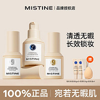 百亿补贴：Mistine 蜜丝婷 粉底液蓝盾不易脱妆持久控油遮瑕保湿正品多肤质