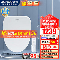 JOMOO 九牧 智能马桶盖即热式家用全自动加热冲洗器电动坐便盖板 抗菌即热带遥控智能盖板ZS021