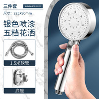 起点如日增压淋浴花洒喷头家用浴室洗澡加压淋雨沐浴手持莲蓬头套装 银色5档花洒+1.5米软管+底座