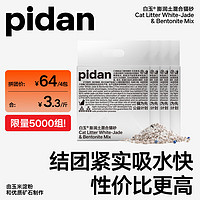 pidan 白玉混合猫砂 白玉植物淀粉+膨润土 混合款2.4kg 4包(拼购价)