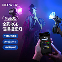 NEEWER 纽尔 MS60C RGB摄影灯65W手持便携户外拍常亮led补光灯直播短视频拍摄灯专业影视灯 MS60C RGB全彩补光灯