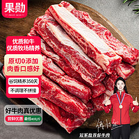 果勋 原切和牛牛肋条肉 1.5kg 新鲜牛肉贴骨肉烤肉火锅烧烤食材