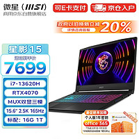 MSI 微星 星影15 酷睿i7 15.6英寸高色域笔记本电脑 独显直连（i7-13620H 16G 1T RTX4070 2.5K 165Hz）