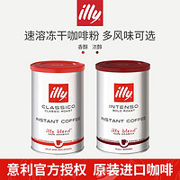 illy 意利 香醇风味冻干速溶黑咖啡粉95g