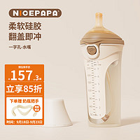 Nice Papa 奶爸爸 Nicepapa）硅胶翻盖奶瓶240ml宽口径新生婴儿奶瓶断奶吸管奶瓶防胀气耐摔