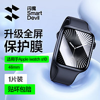 SMARTDEVIL 闪魔 apple iwatch S9/S10ultraS8/7/6/5/4/SE S101*