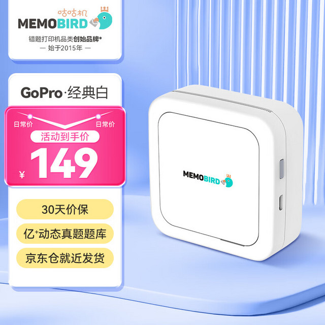 MEMOBIRD 咕咕机 GT1 标签打印机 三代白色