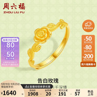 周六福 ZHOU LIU FU5G工艺告白玫瑰戒指女生日礼物计价A0113011活口