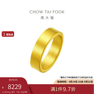 周大福 传承黄金戒指情比金坚(工费820)16号 约10.11g F214040 16号,约10.11g