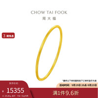 周大福 传承福黄金手镯(工费1380)52mm 约19.28g F222999