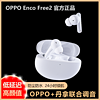 OPPO Enco Free2 真无线主动降噪入耳式蓝牙耳机