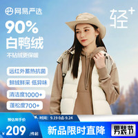 网易严选【新品】90白鸭绒轻型羽绒背心石墨烯蓄热抗菌可机洗防泼水