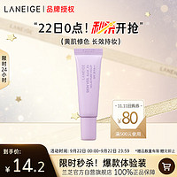 LANEIGE 兰芝 雪纱丝柔修颜隔离乳40号10ml（新）