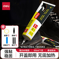 deli 得力 53582 补鞋胶 60ml